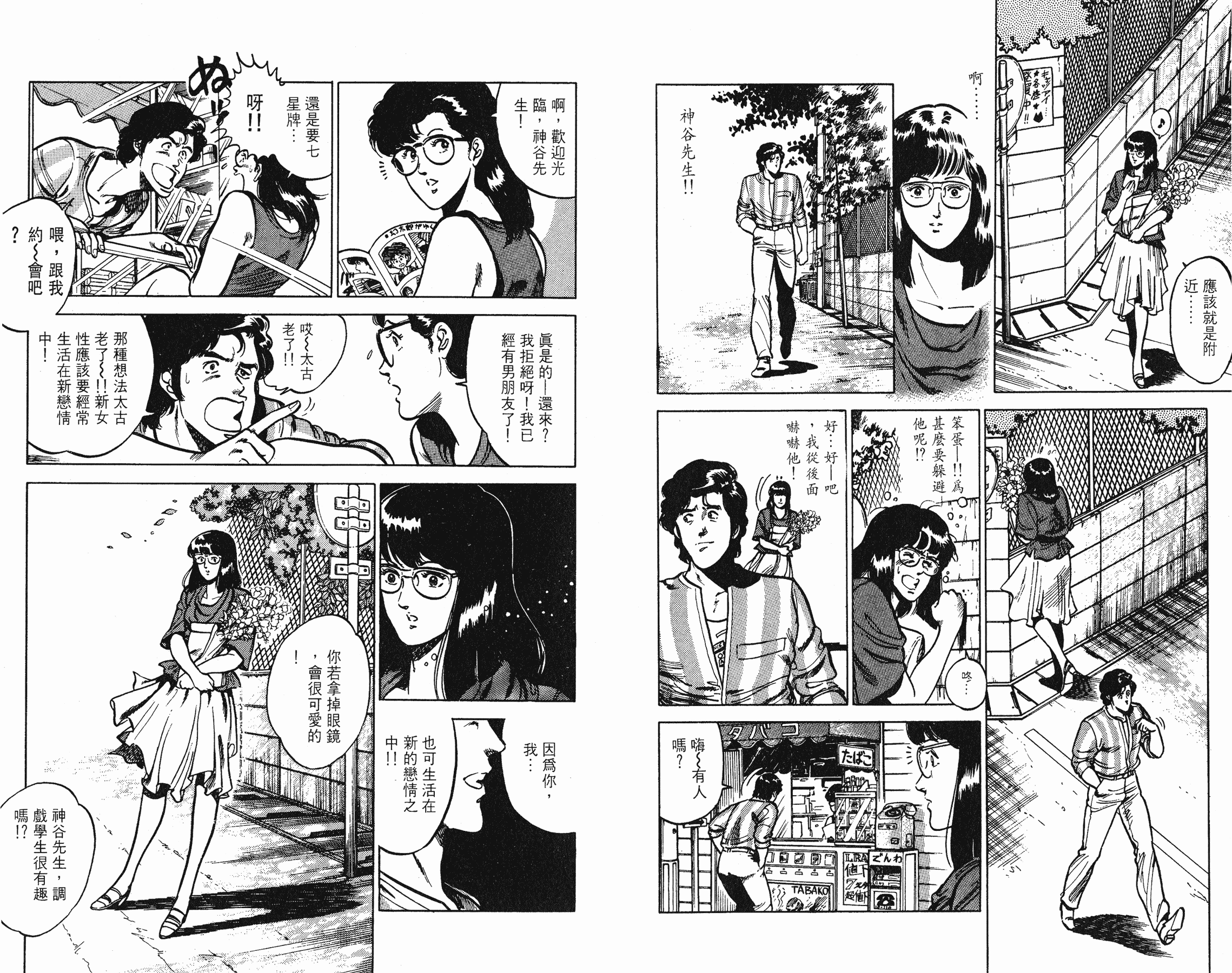 [貓之眼CAT'S.EYE][北條司][玉皇朝][C.C]Vol.1191